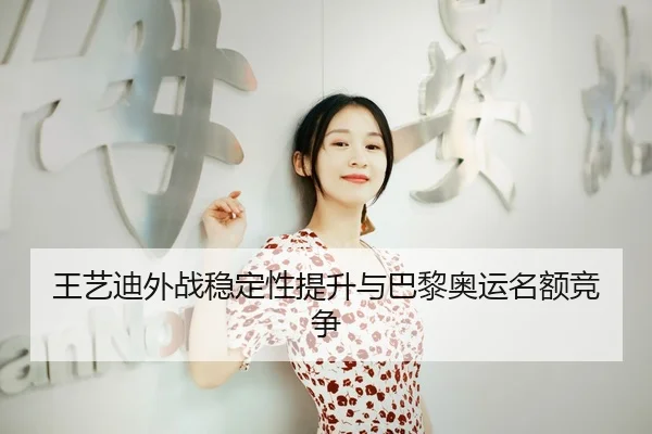 wang-yi-di-wai-zhan-wen-ding-xing-ti-sheng-yu-ba-li-ao-yun-ming-e-jing-zheng-3-977.jpg