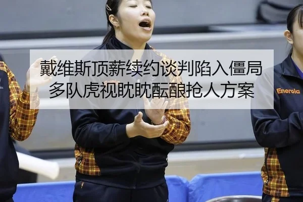 dai-wei-si-ding-xin-xu-yue-tan-pan-xian-ru-jiang-ju-duo-dui-hu-shi-dan-dan-yun-niang-qiang-ren-fang-an-3-269.jpg