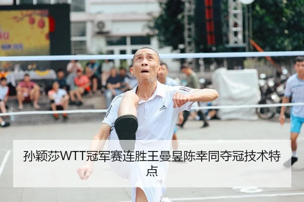 sun-ying-sha-guan-jun-sai-lian-sheng-wang-man-yu-chen-xing-tong-duo-guan-ji-shu-te-dian-3-916.jpg